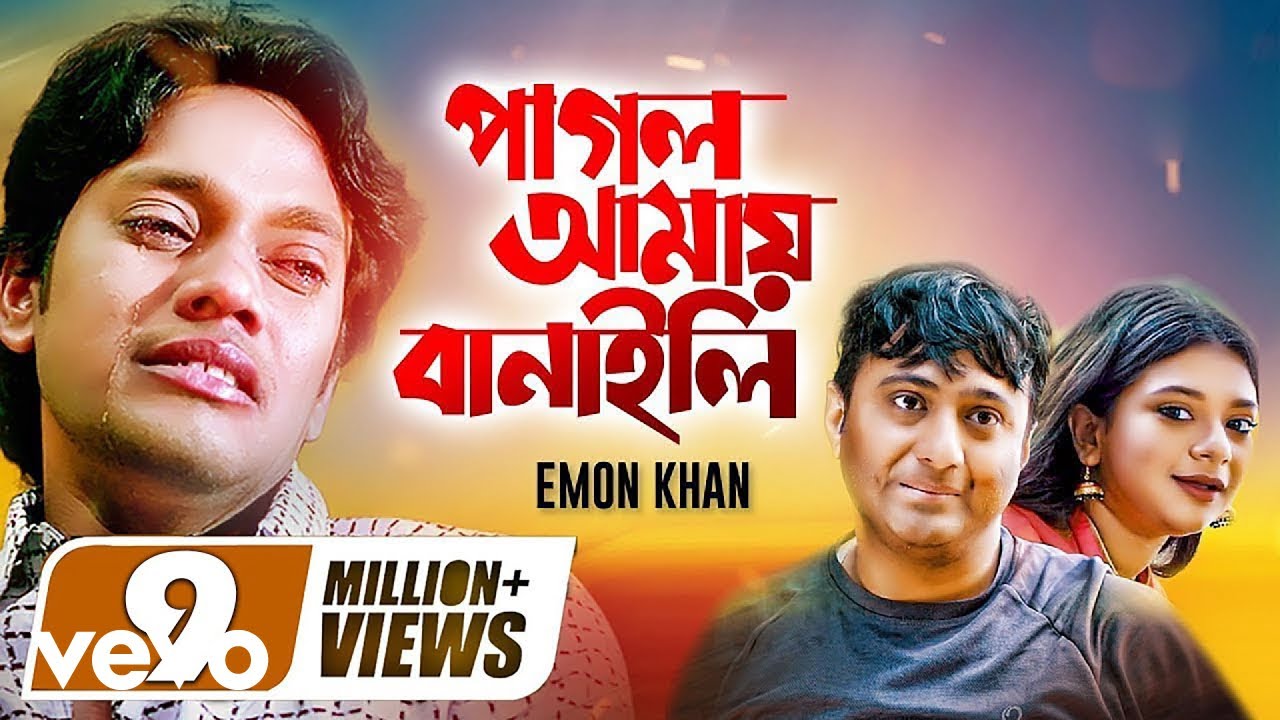 Emon Khan - Pagol Amai Banaili