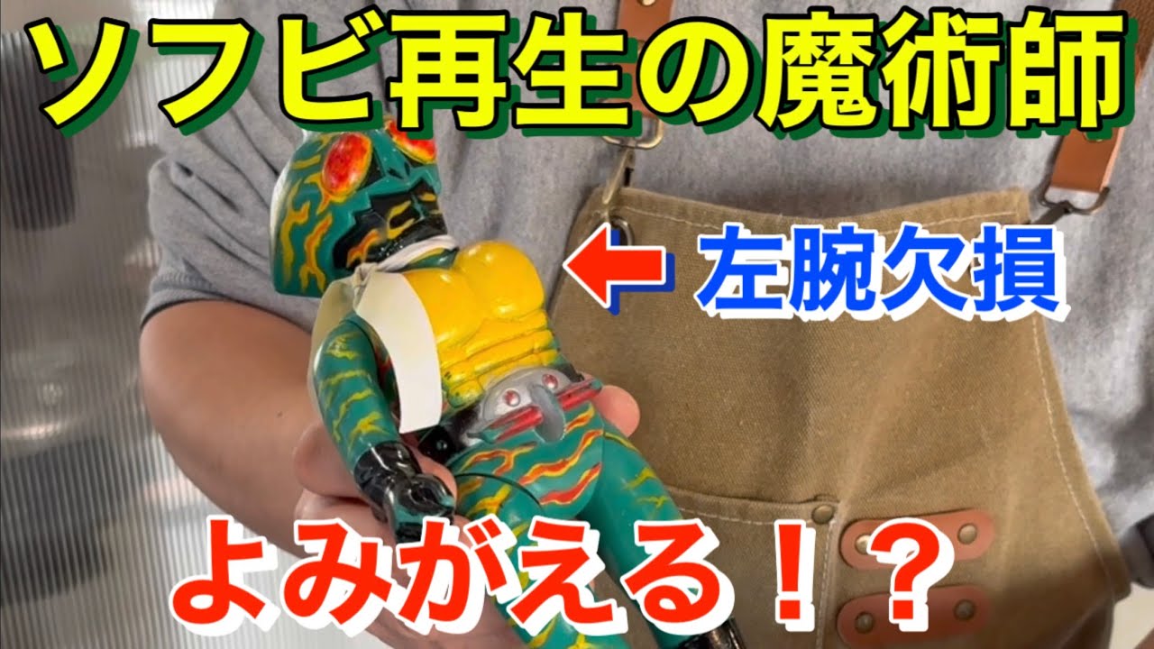【喫茶ちょま屋でソフビ修復依頼！】　昭和レトロ玩具、ソフビ、ガンプラに囲まれたレトロ喫茶店を再訪！修理作例紹介＆店内撮影！