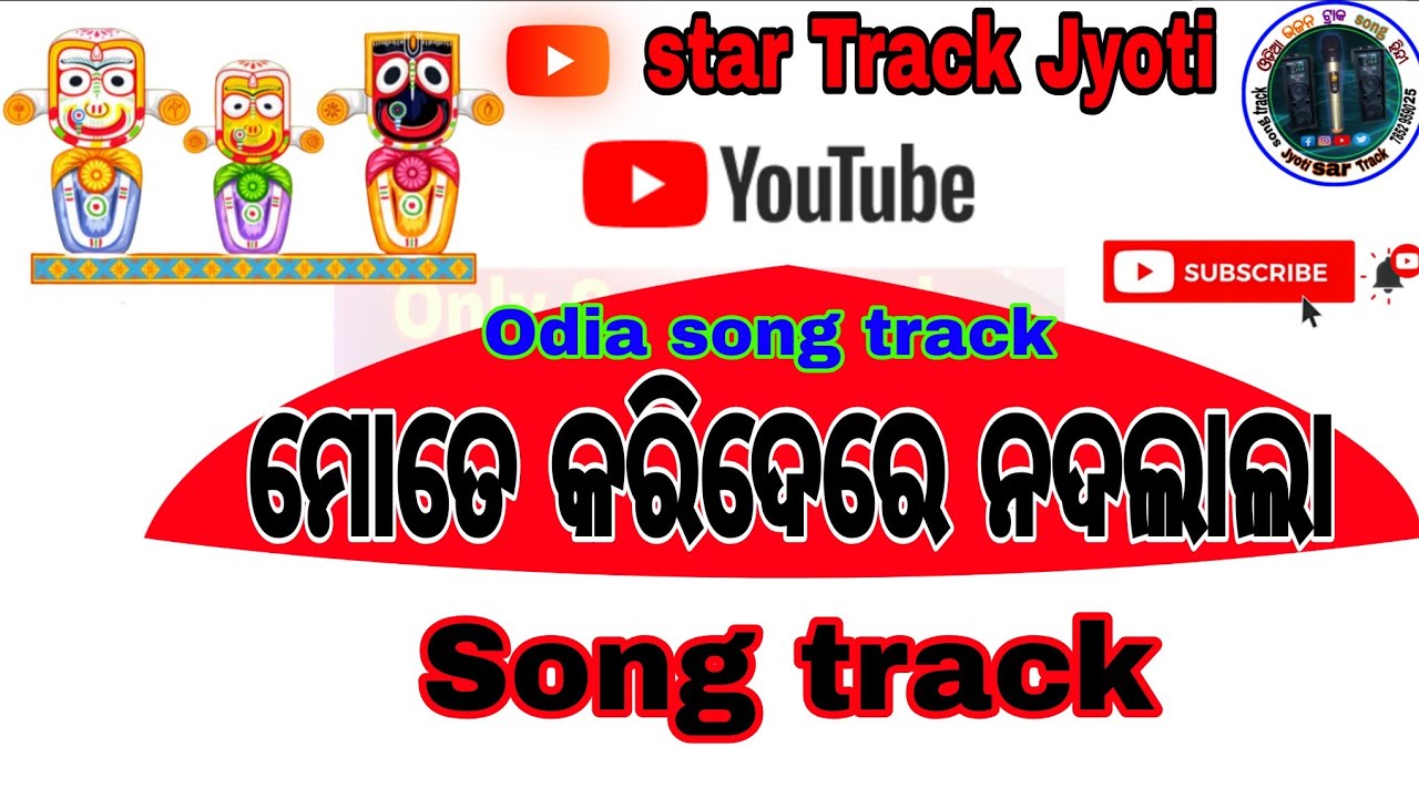 Odia song track || Odia Bhajan song truck || Puri kendara bala (Star Track Jyoti)