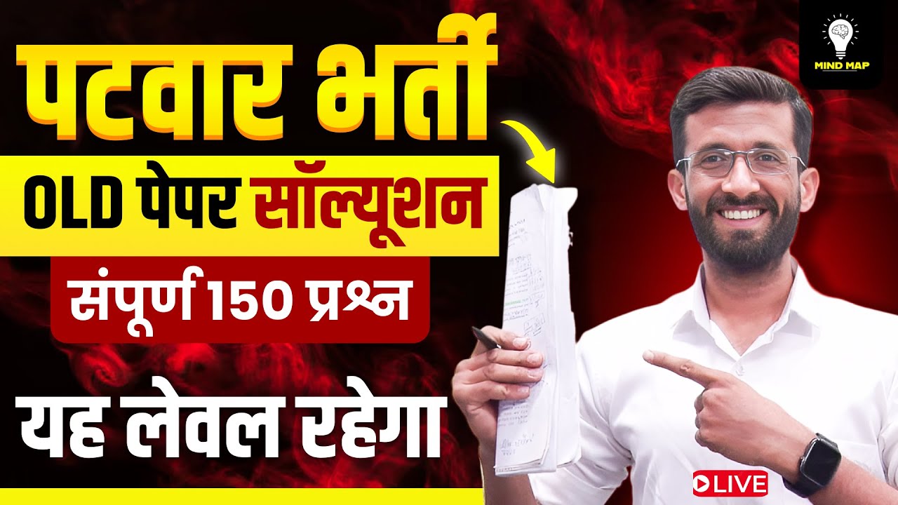 PATWAR MODEL PAPER 2025 | Patwar New Vacancy 2025 | Rajasthant Patwar Exam 2025 | Madan Sir