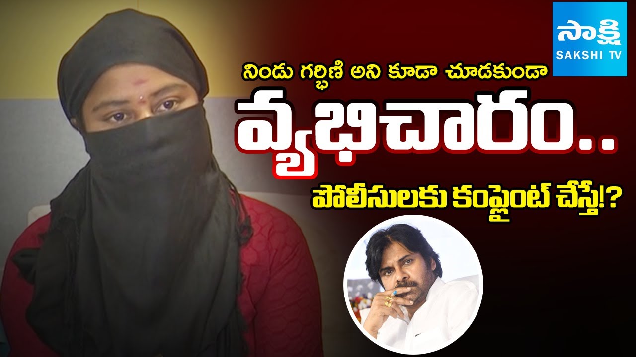 Victim Sirisha Claims Pawan Kalyan Ignored Her Plea for Justice || Peddapuram || @SakshiTv