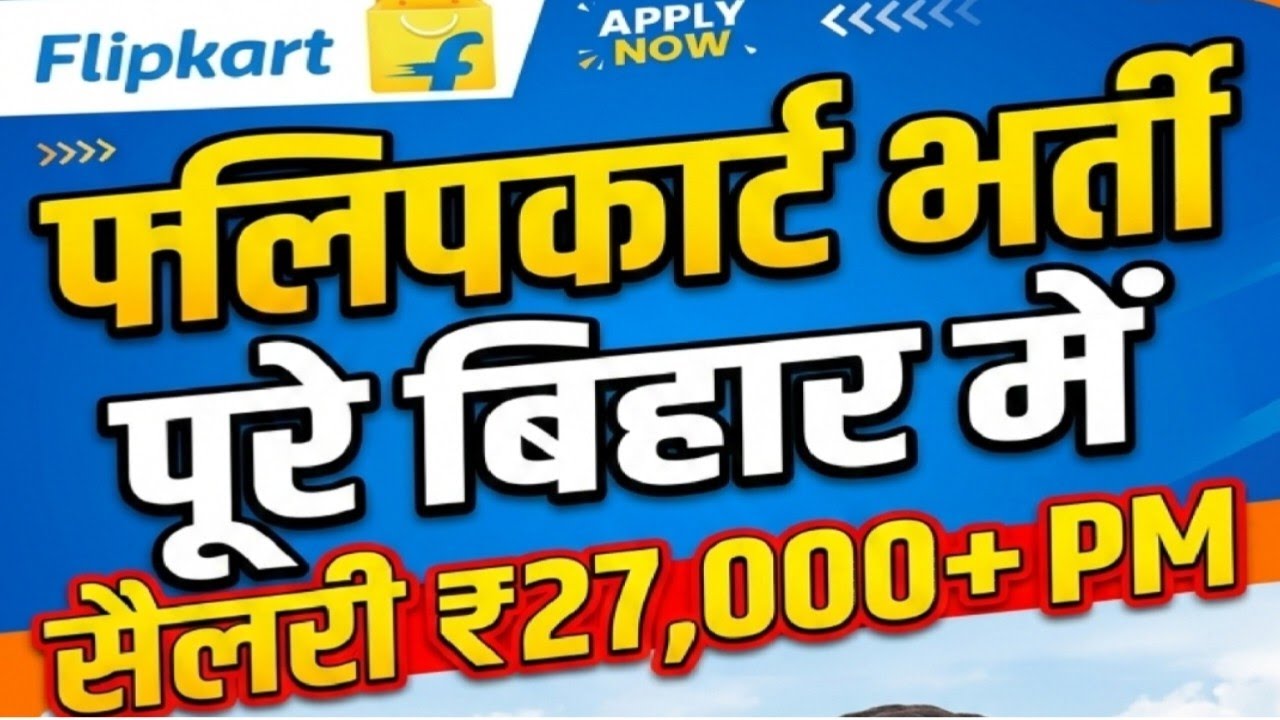 Flipkart Job Vacancy in all Bihar Location | पूरे पटना बिहार में जॉब भर्ती शुरू | high salary job