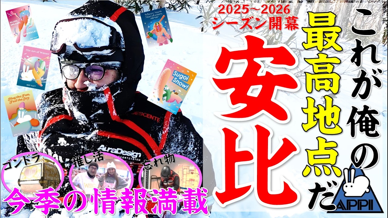 【岩手・八幡平市】安比高原スキー場！天気！雪！タイミング！気持ち！忘れ物？あの人にも会えた！まさに！俺の最高地点だ！初滑りにして今季の運気使い果たした！？最高にハッピーなシーズンインとなりました。