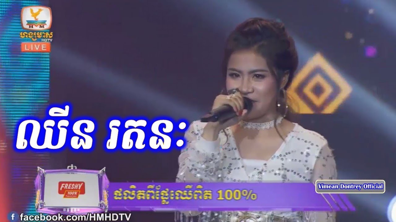 __Chhin Ratanak__Save_What To Do, HMHDTV Special Concert, On 15-October-2017