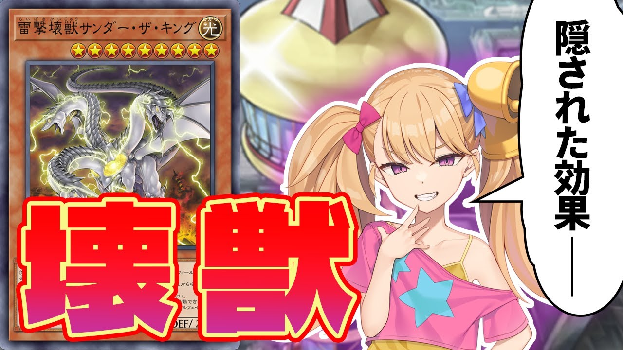 【壊獣】後攻デッキの決定版！！「天盃龍でしょ」と思ったアナタにこそ見てほしくない動画！！【遊戯王マスターデュエル】