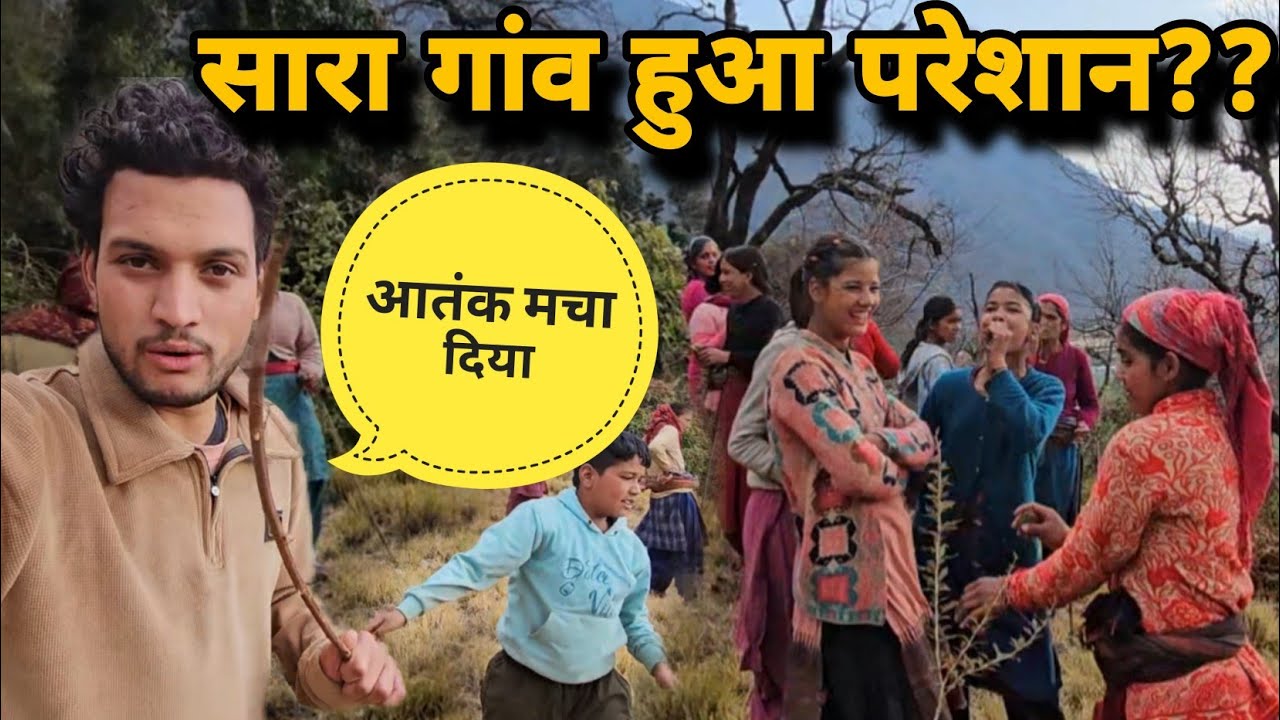 सारा गांव हो गया परेशान || जंगली जानवरो का भयानक आतंक || pahadi life style vlog || 