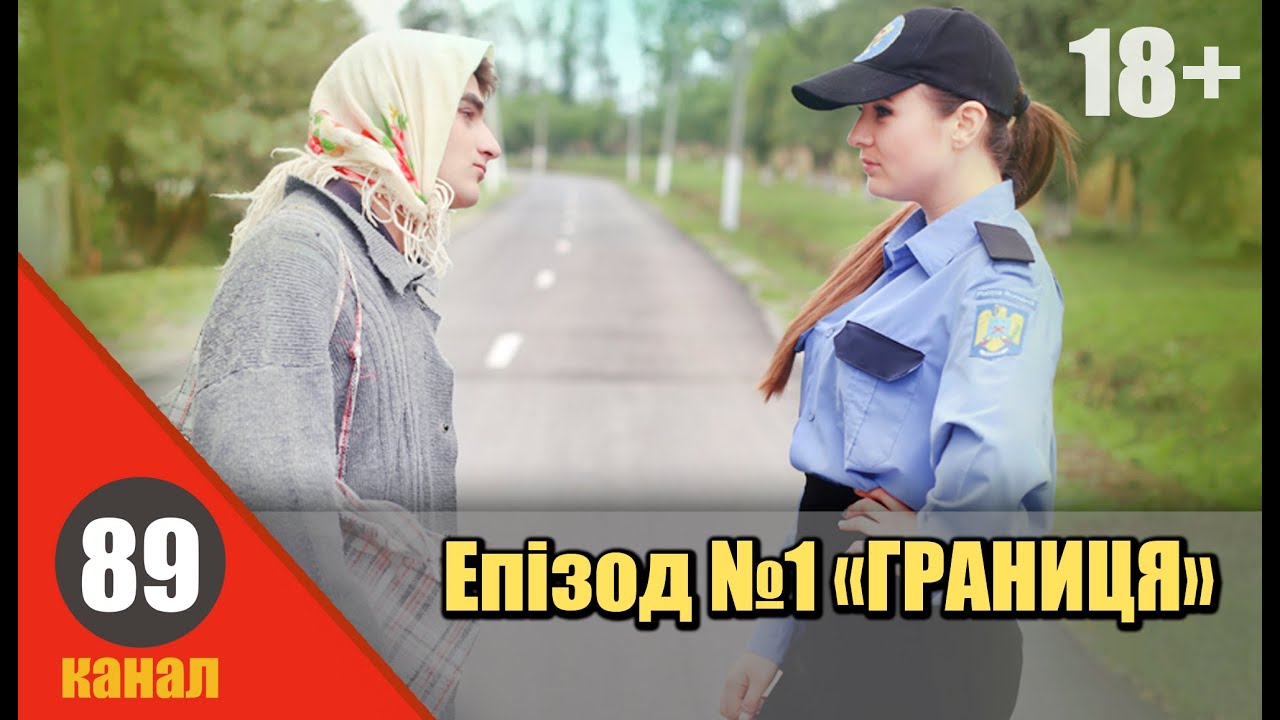 89 канал, епізод №1