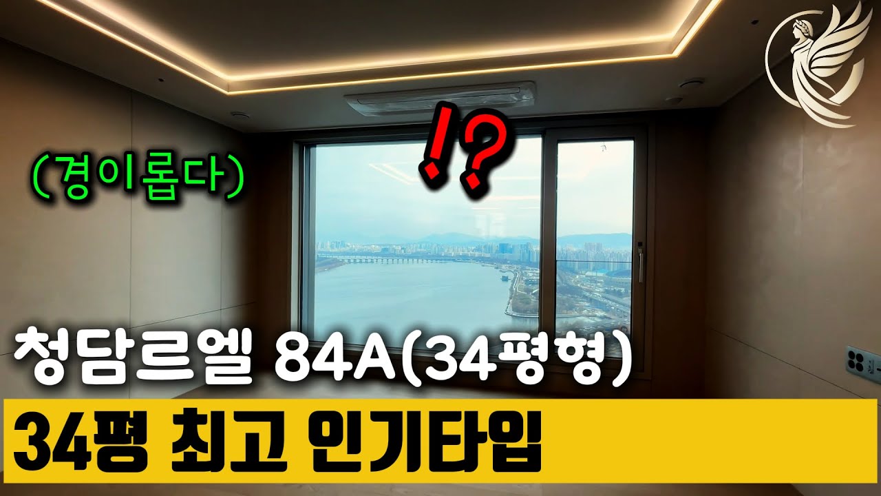 청담르엘 34평 고층, 인기 있는데는 다 이유가 있었네요