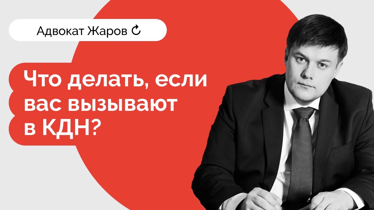 Что делать, если вас вызывают на комиссию по делам несовершеннолетних?