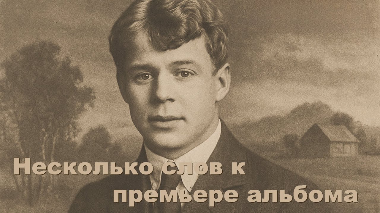Несколько слов к премьере альбома 