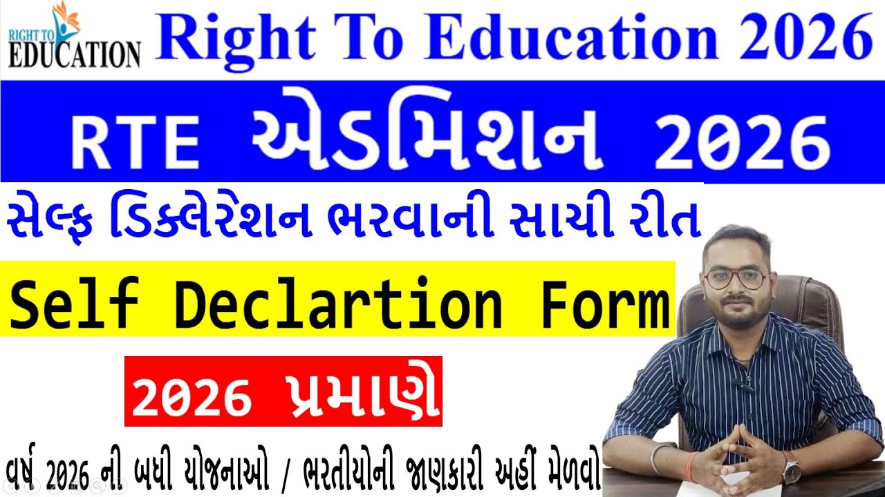 RTE Self Declaration Form | Self Declaration Form Bharvani Rit | Self Declaration Kevi Rite Bharvu ?