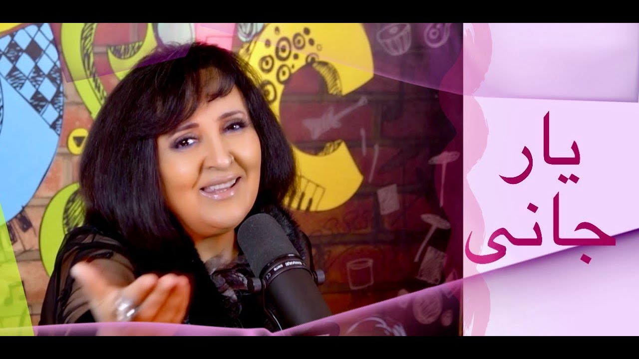 Wajiha Rastagar_ yar janee[ Official Video ]   وجیهه رستگارـ یار جانی