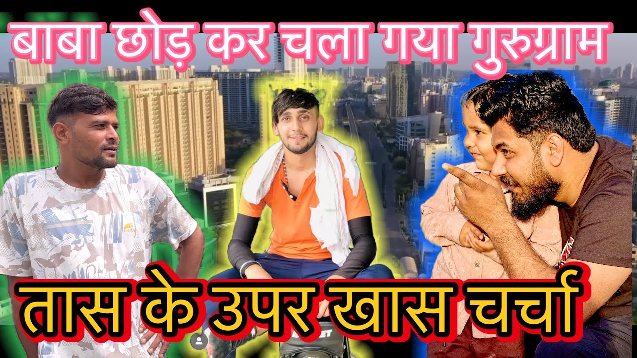 गोगा नवमी का भंडारा । बाबा गया गुरुग्राम क्यो ?