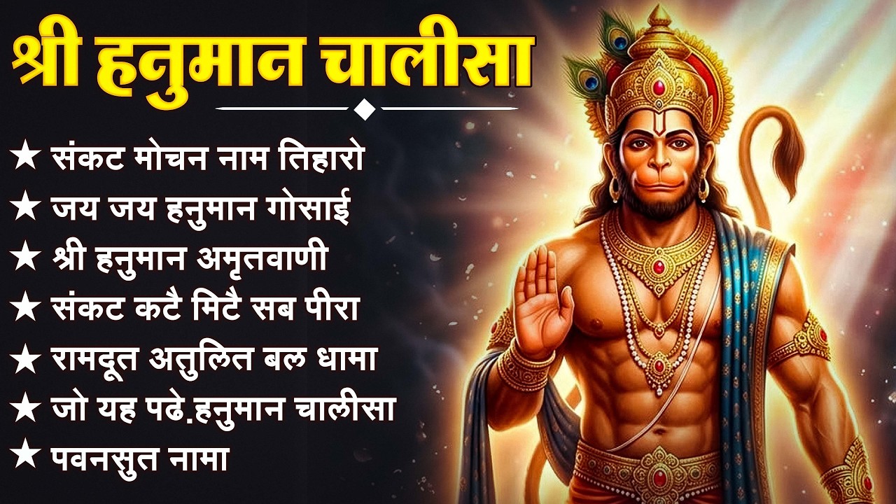 श्री हनुमान चालीसा 🌺🙏 shree hanuman chalisa original video 🙏🌺 gulshan kumar hariharan full hd