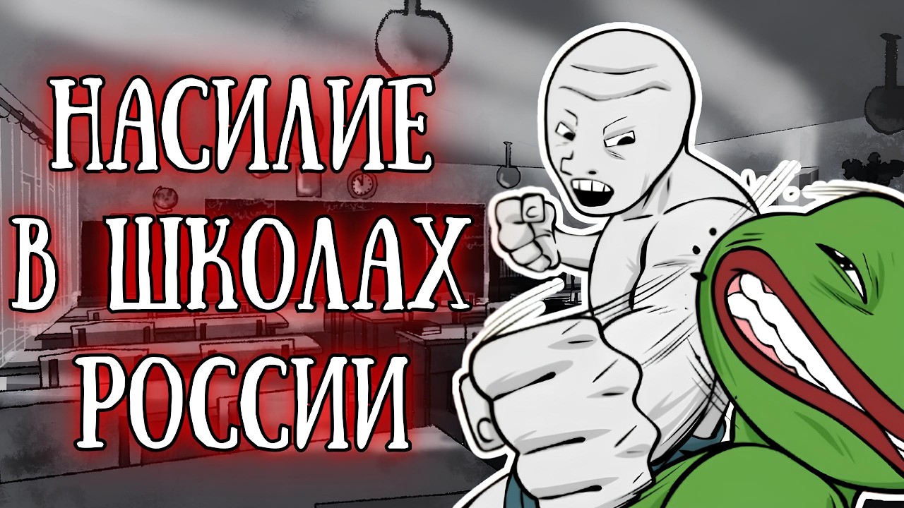«Меня избивают в школе, помогите»: Что делать, если над тобой издеваются одноклассники и учителя?
