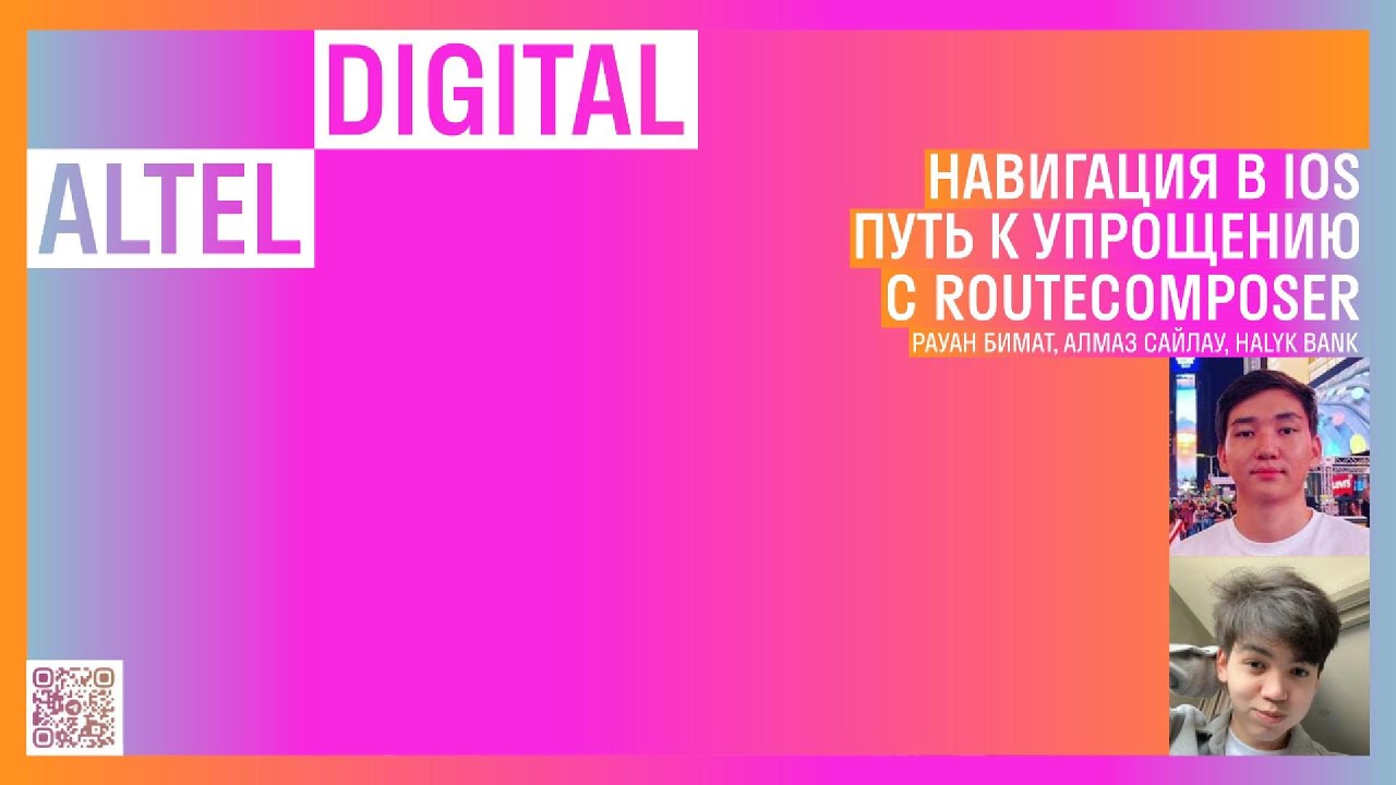 Навигация в iOS: путь к упрощению с RouteComposer. Рауан Бимат и Алмаз Сайлау
