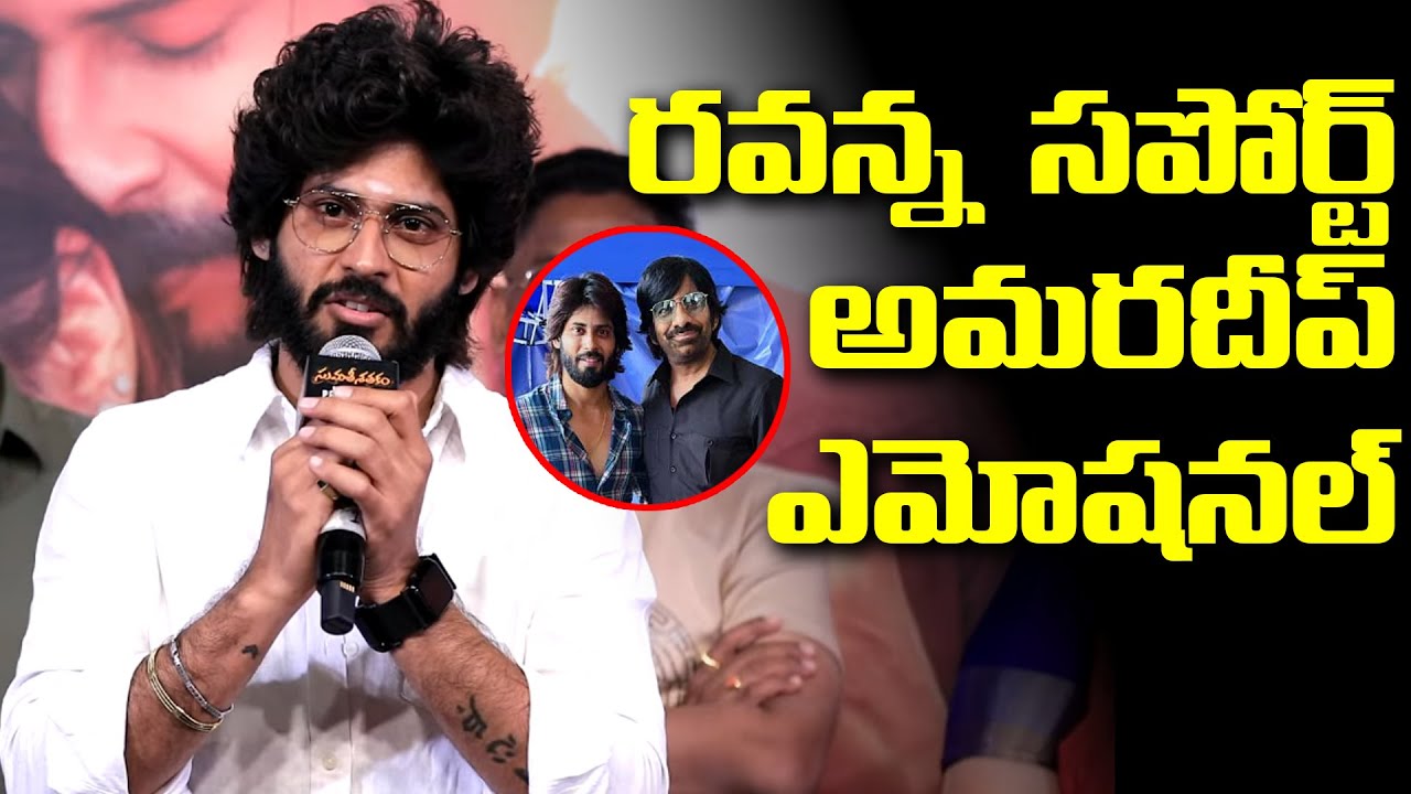 Hero Amardeep Chowdary Speech at Sumathi Sathakam Pre Release Press-Meet | TFPC