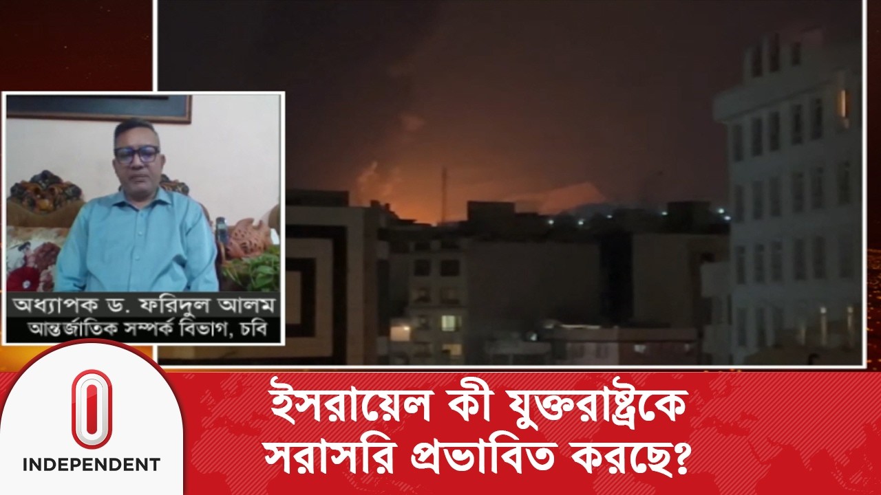 সরাসরি প্রভাবিত করছে? কী বলছেন বিশেষজ্ঞমত? | Independent TV