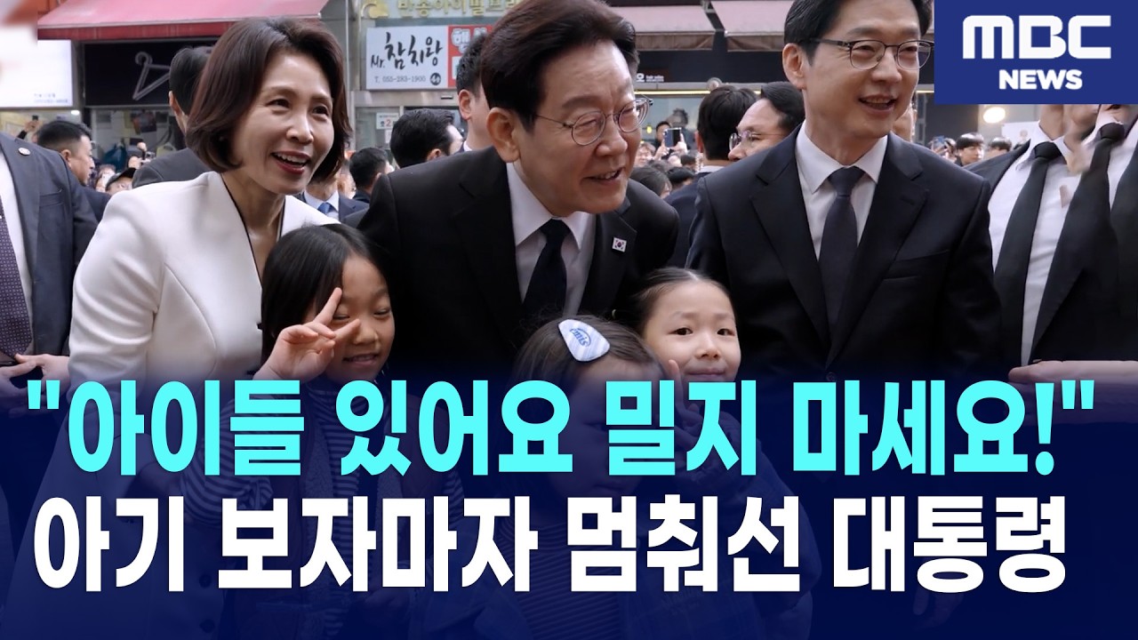 이재명 대통령이 방문한 창원 반송 시장 마비시킨 인파 속 가슴 뭉클한 장면