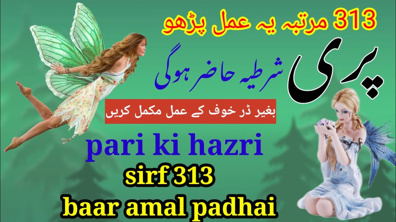 Pari Ki Hazri Ka Asal Amal | Sirf 313 Baar Amal Se Haqeeqi Asar