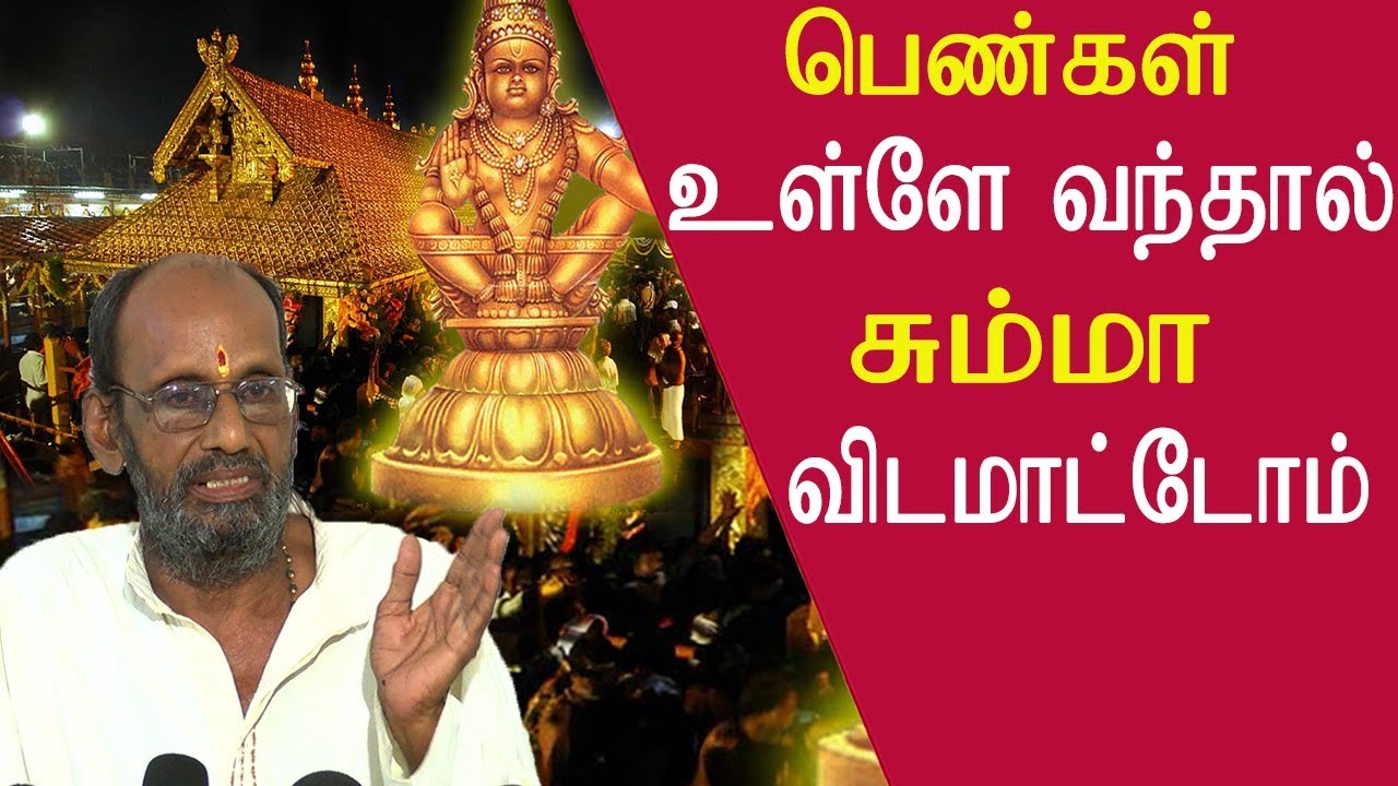 ladies entry in sabarimala ? nation wide protest soon !! tamil news tamil news live redpix