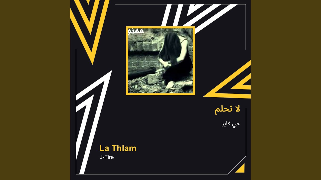 جي فاير لا تحلم