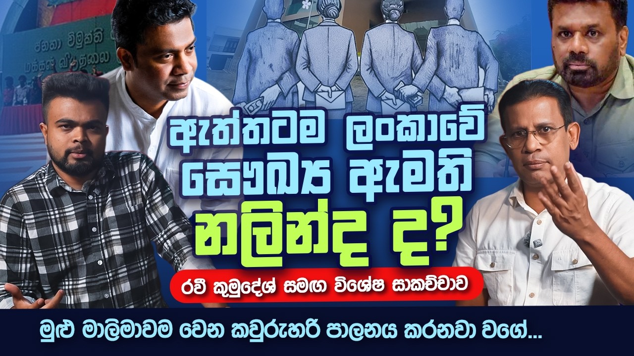 මාලිමා ආණ්ඩුවට නිදහස් සෞඛ්‍ය ගැන වගවීමක් හෝ වගකීමක් නැහැ ..I Prime Talk I Insight Lk I Ep05