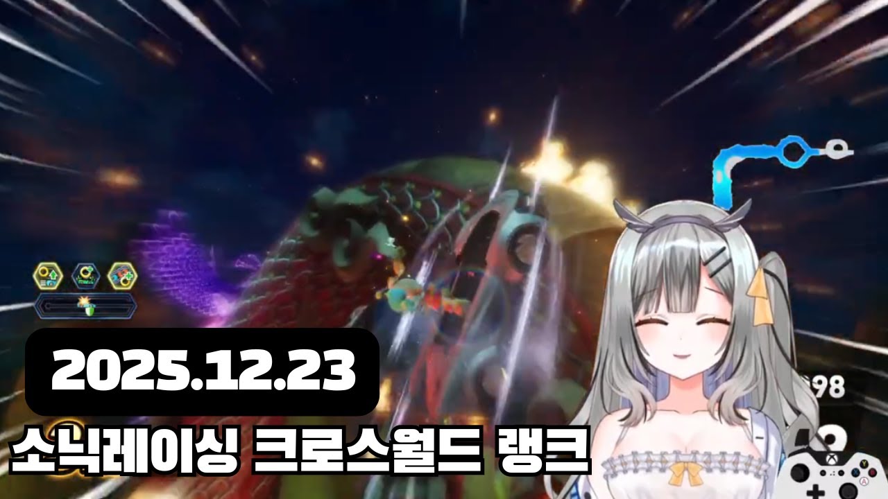[2025.12.23] 소닉레이싱 크로스월드 랭크 :)