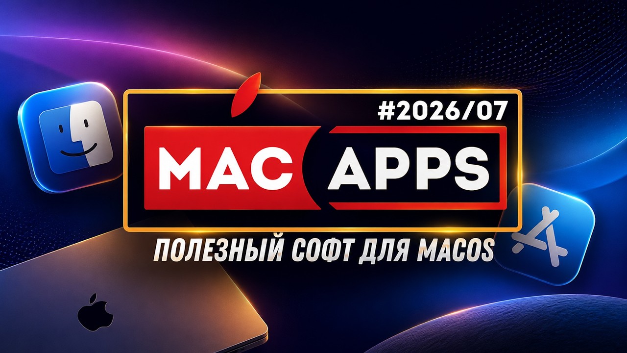 MacApps #2026/07- Best Mac Apps, Utilities, Tips для MacOS 2026 | TOP - 3 Best New macOS Apps