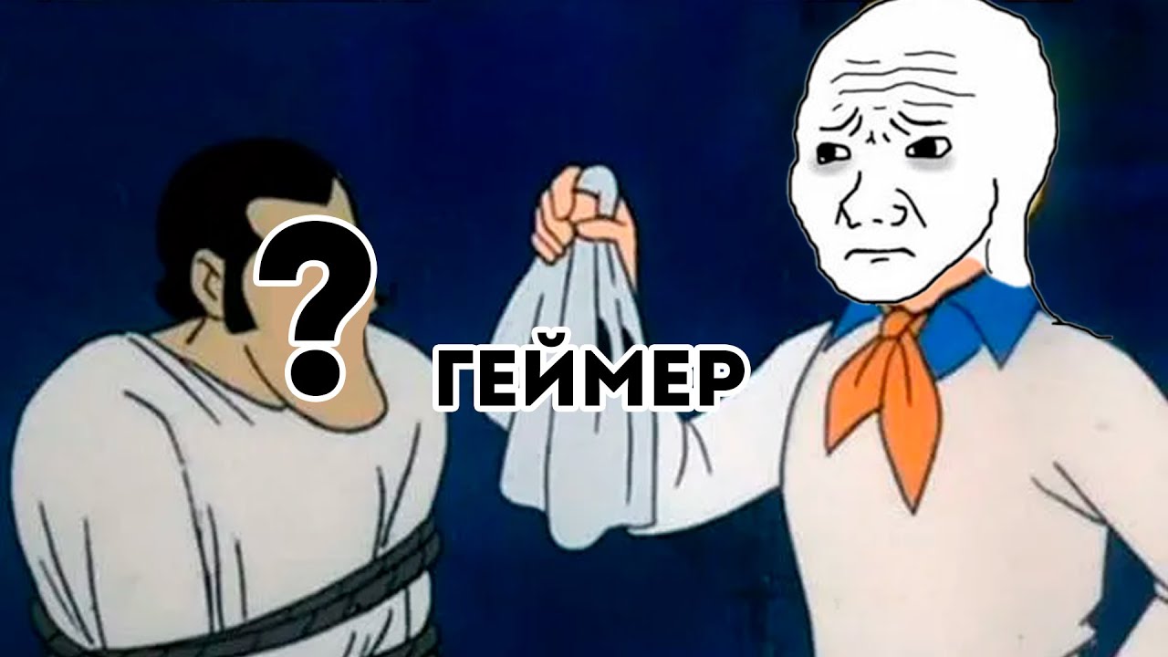 Эпоха фальшивых геймеров