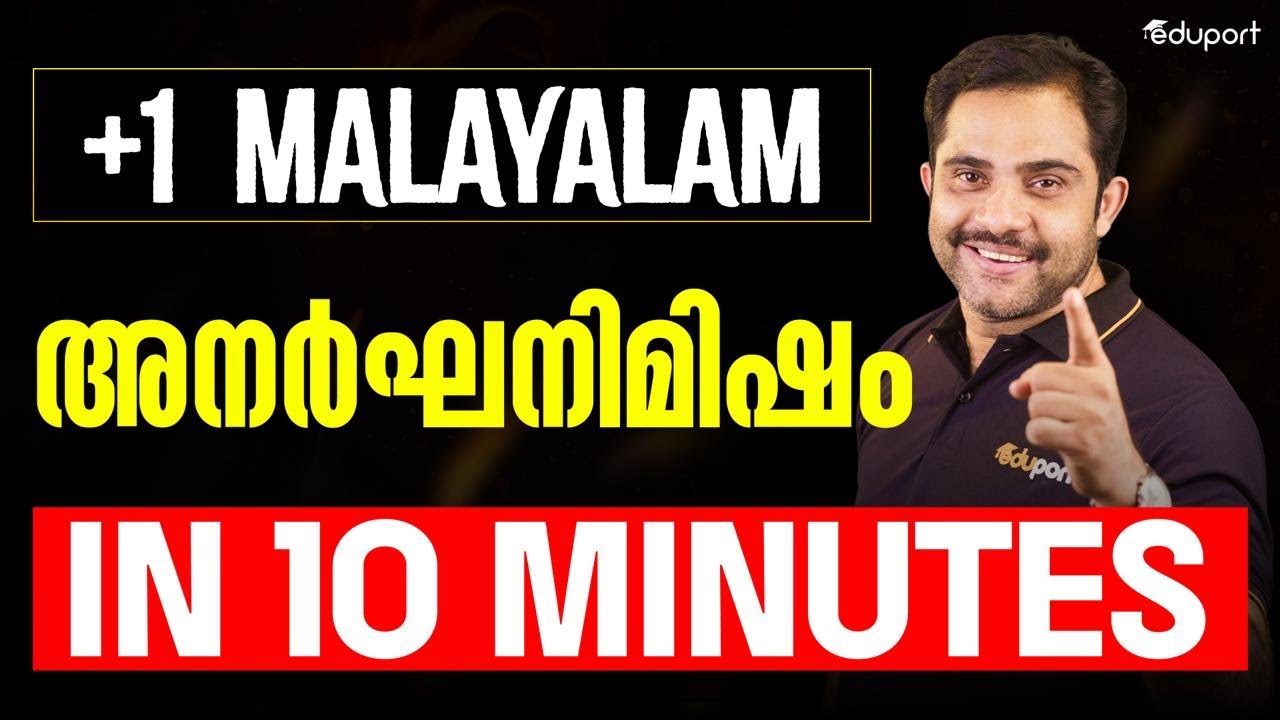Plus One Malayalam അനർഘനിമിഷം  | Unit 3 Chapter 3 Summary | Eduport Plus One