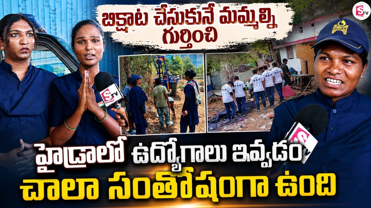 HYDRA Gives Employment To Transgenders | HYDRA Jobs for Transgenders | SumanTV Nirupama