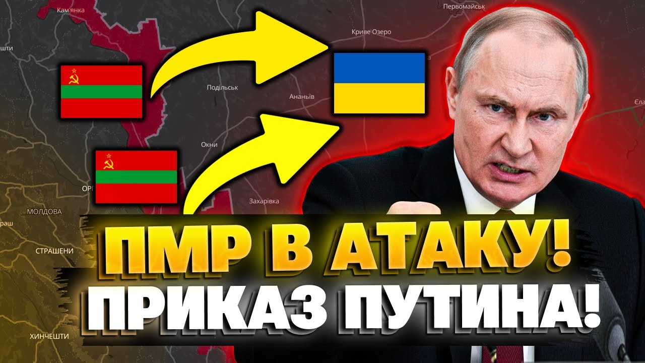 СРОЧНО! Путин готовит Приднестровье к войне!