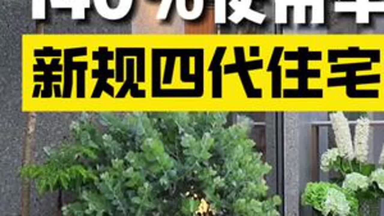 广州首个第四代住宅终于来了！ 110m²并肩传统户型170方左右的空间体验，140%的使用率以前没有，可能未来也不会有#抖音房产 #新房