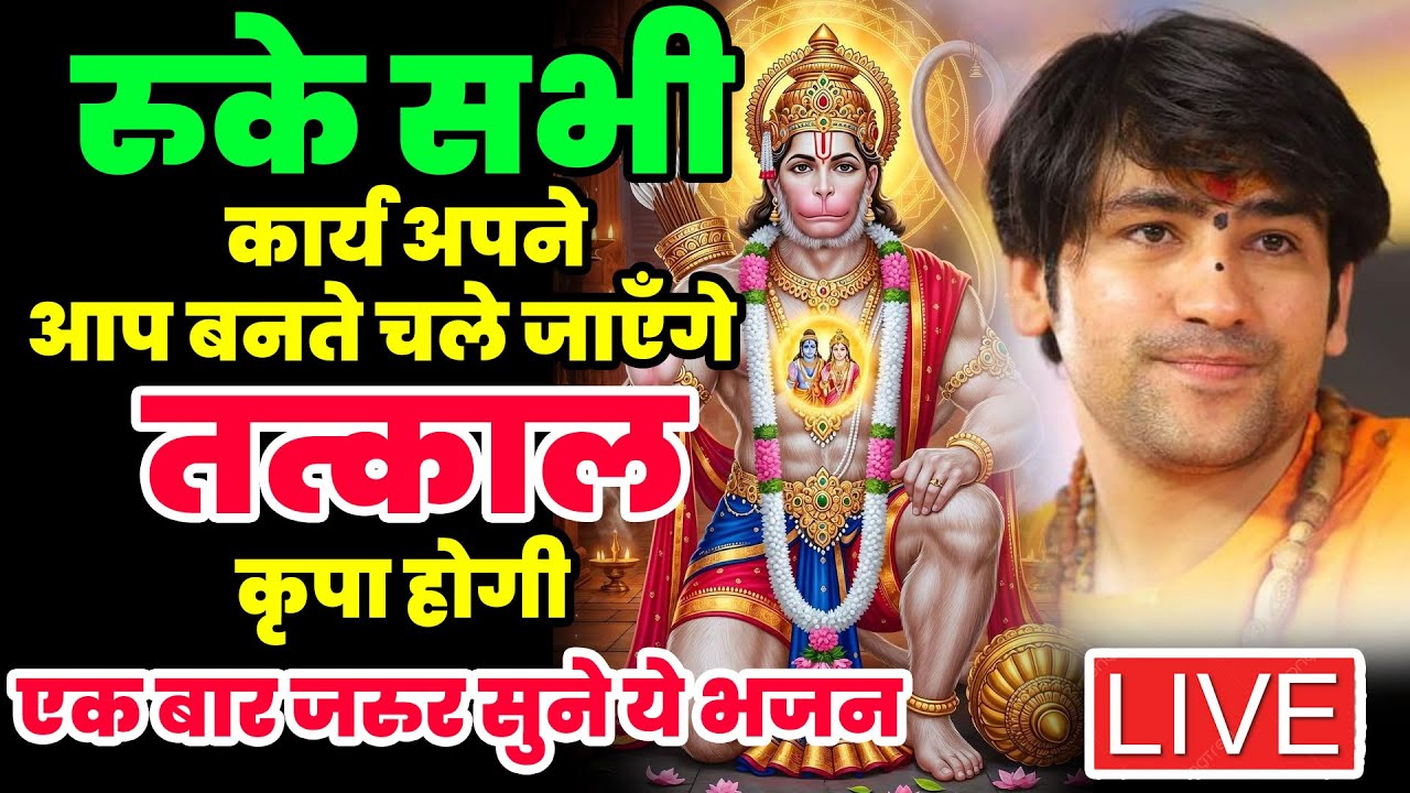 सभी रुके कार्य होंगे सफल ये बागेश्वर धाम भजन सुनें | Divya Darbar Bageshwar Dham Bhajan Ki Mahima
