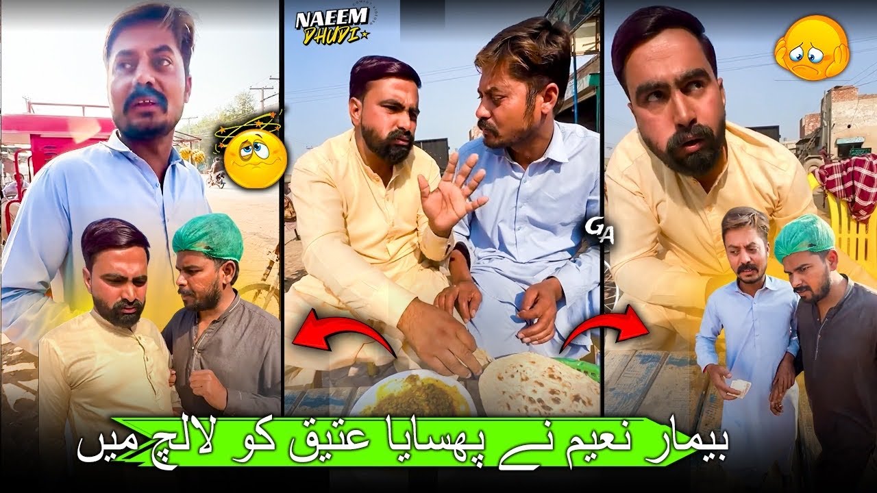 Bimar Naeem Ne Phasaya Atiq Ko Lalch Main
