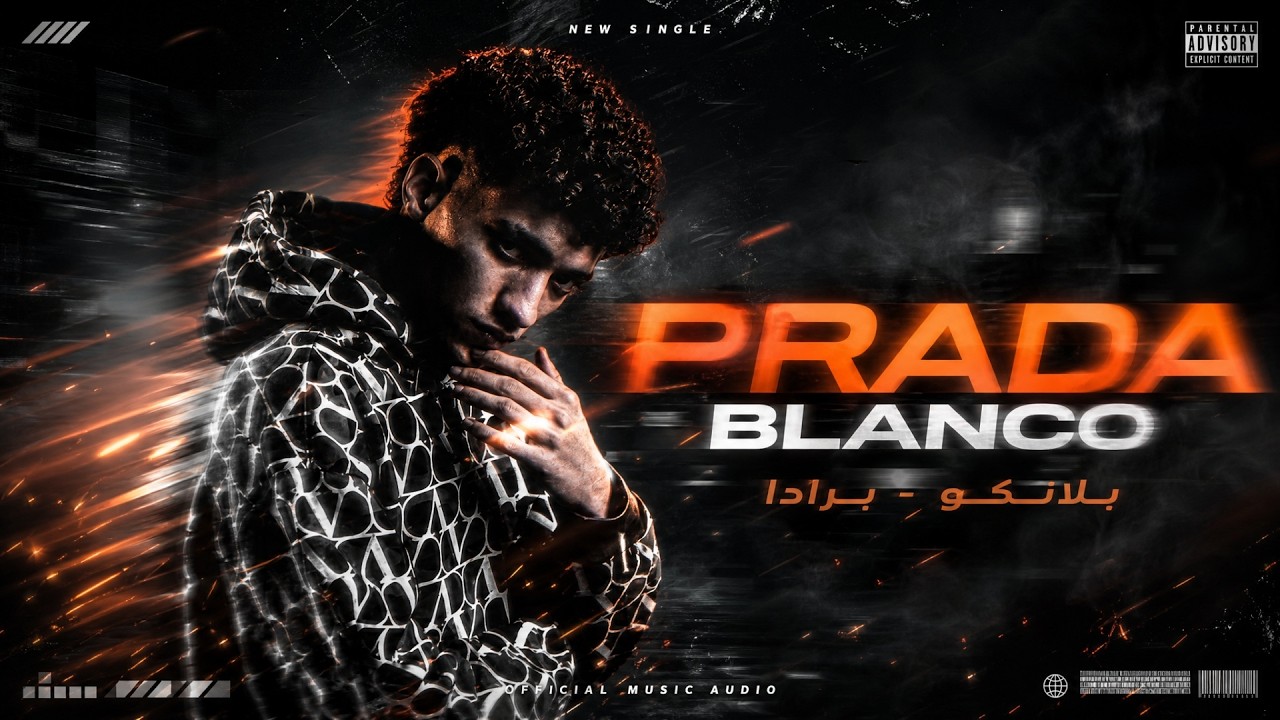 BLANCO - PRADA | بلانكو - برادا (Official Music Audio)