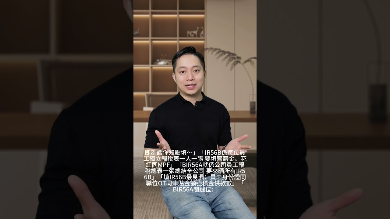 【公司幫員工報稅教學】僱主報稅表 BIR56A 和 IR56B 差別在哪？