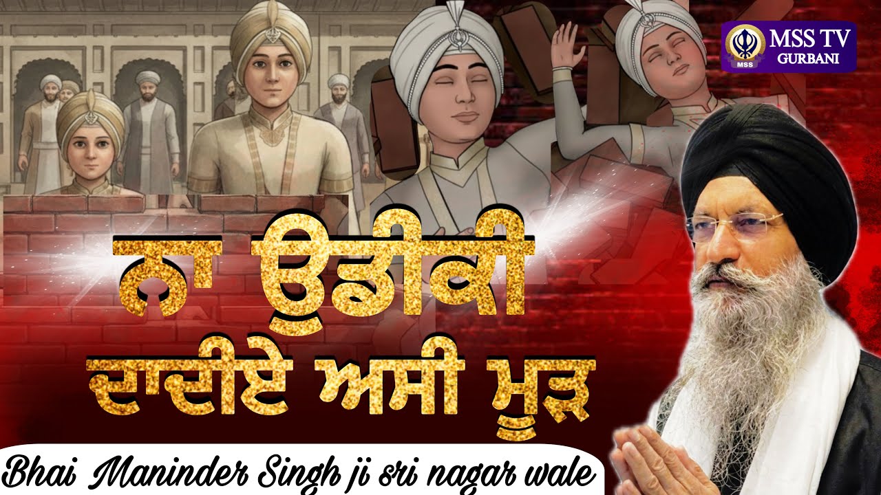🔴 Live Bhai Maninder singh ji shri nagar wale Gurudwara Amrit Parkash Surrey Bc #msstvproduction