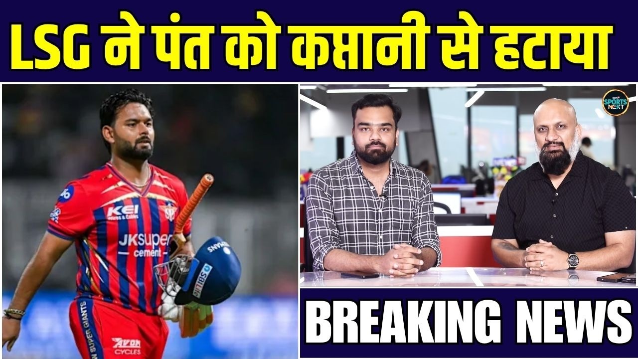 Rishabh Pant stepped down as LSG Captain | IPL 2026 | Breaking News | SportsNext