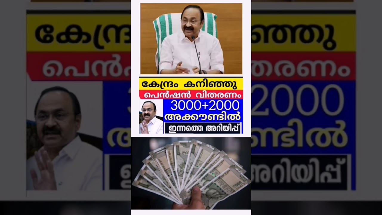 Pension news #shorts #newshorts #viral #viralvideo #video #new #kshemanidhi