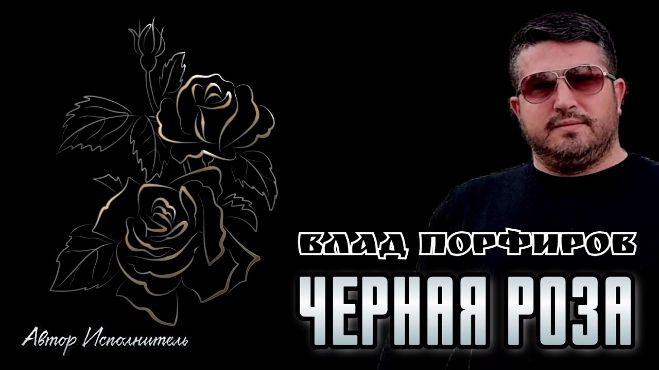 Влад Порфиров 