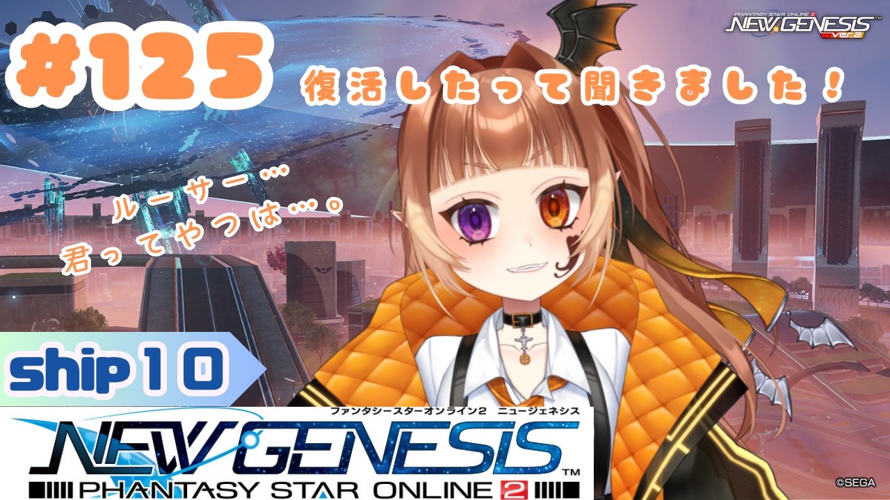 【PSO2NGS/公認クリエイター】りらんの #ゲーム実況　#１２５【#新人vtuber】