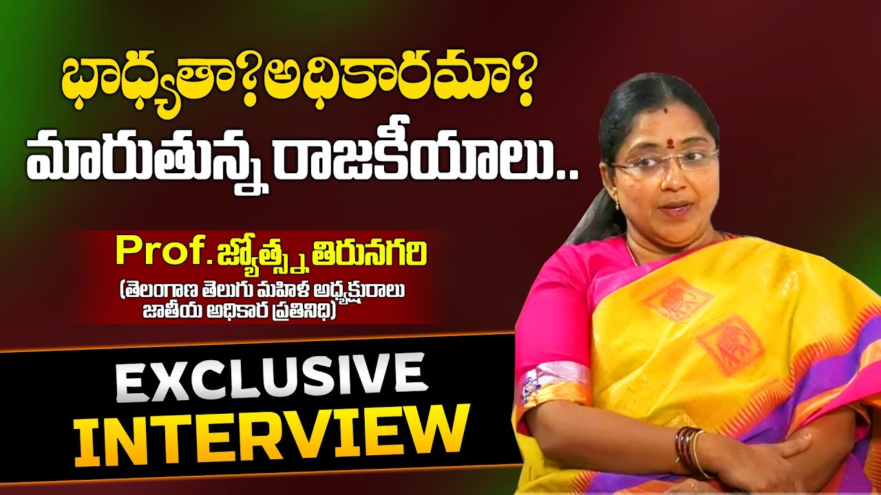 T TDP Leader Jyotsna Tirunagari Exclusive Full Interview | Jyothsna Tirunagari | Chandrababu | KCR