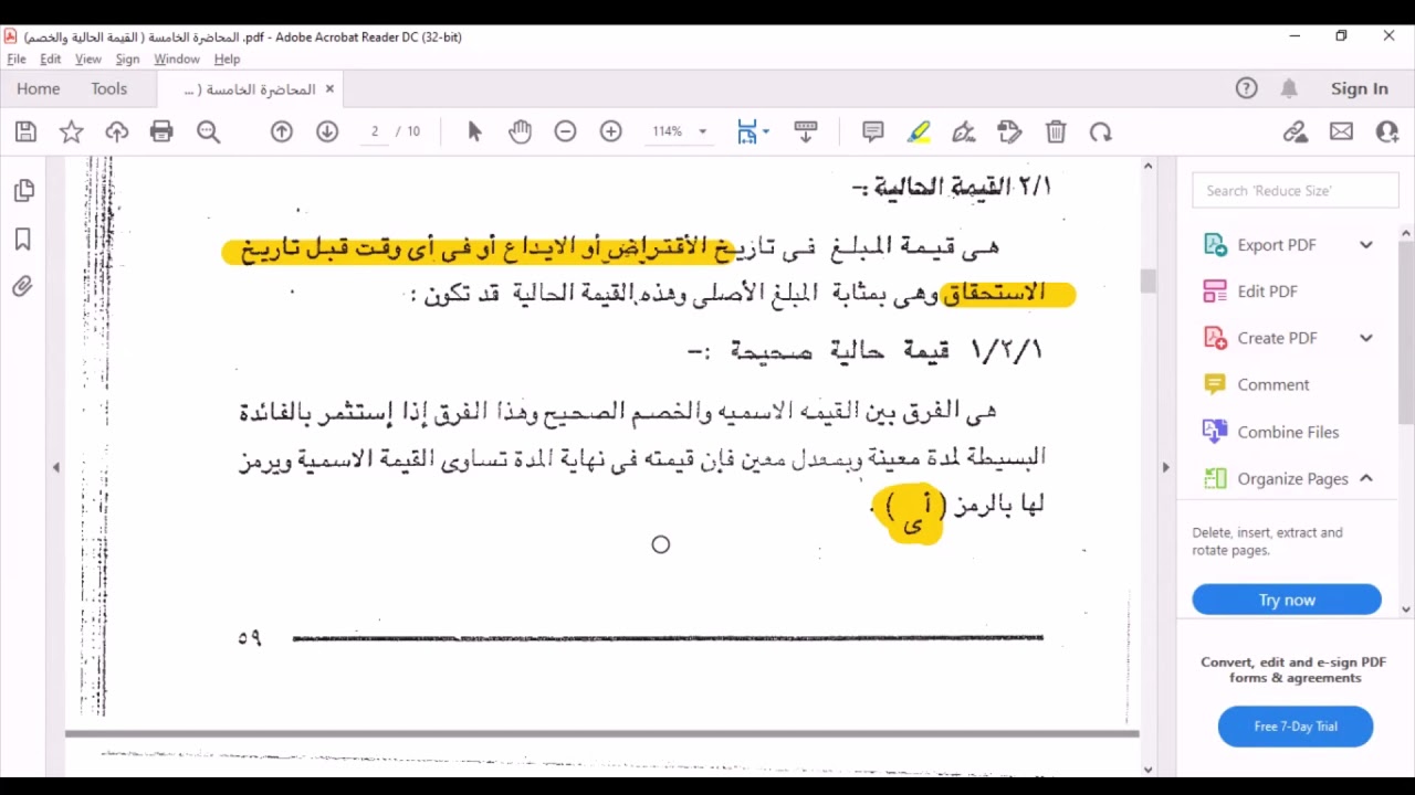 المحاضرة الخامسة 1 الخصم والقيمة الحالية