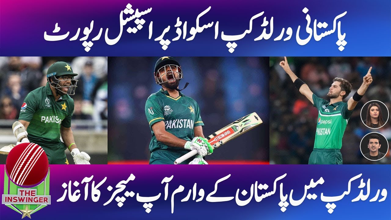 ICC World Cup 2023: Special Report on Pakistan Cricket Squad | Warm-Up Matches | Fast Sports