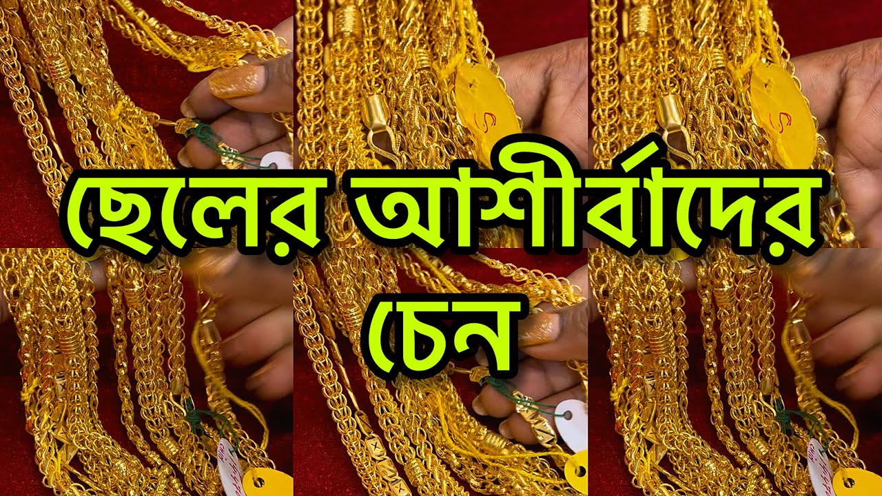 Exclusive Gold Chain For Men’s With Price | Gents Chain Heavy Weight & Price 