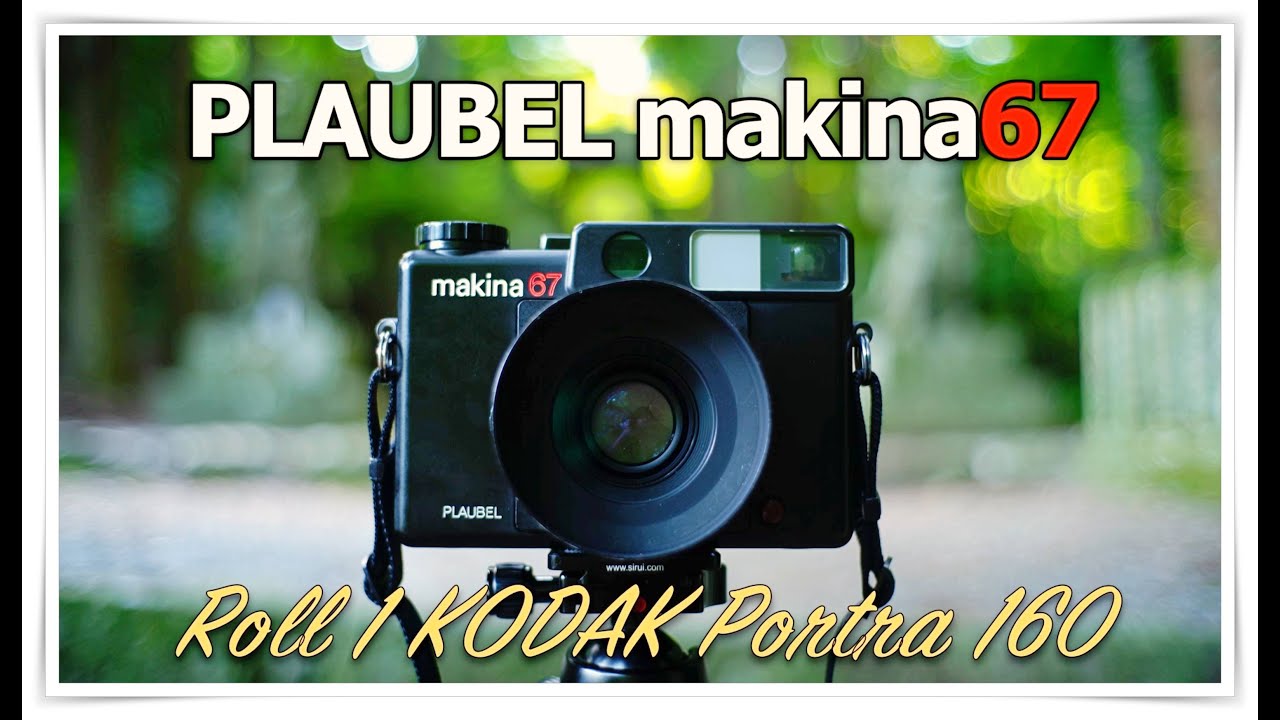 プラウベルマキナ67 ＆ Kodak portra160で撮った1ロールを振り返る