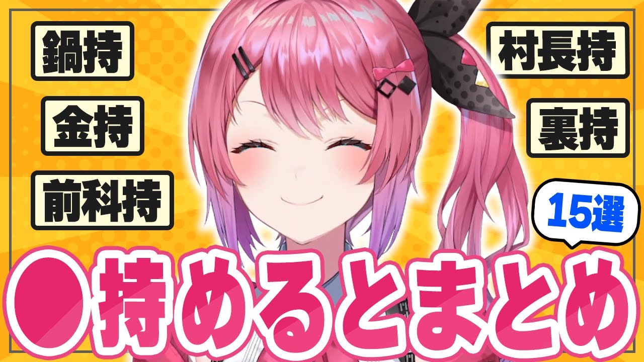 【呼ばれ方∞】〇持めるとネーミングまとめ【にじさんじ切り抜き/倉持めると】