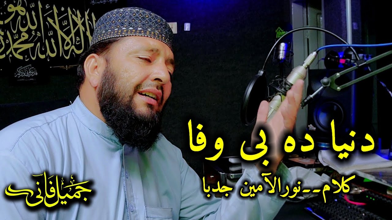 بی وفا دنیا۔۔۔
